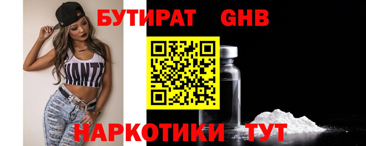 БУТИРАТ  Бутират BDO 33%  Вход с VPN  Петрозаводск 