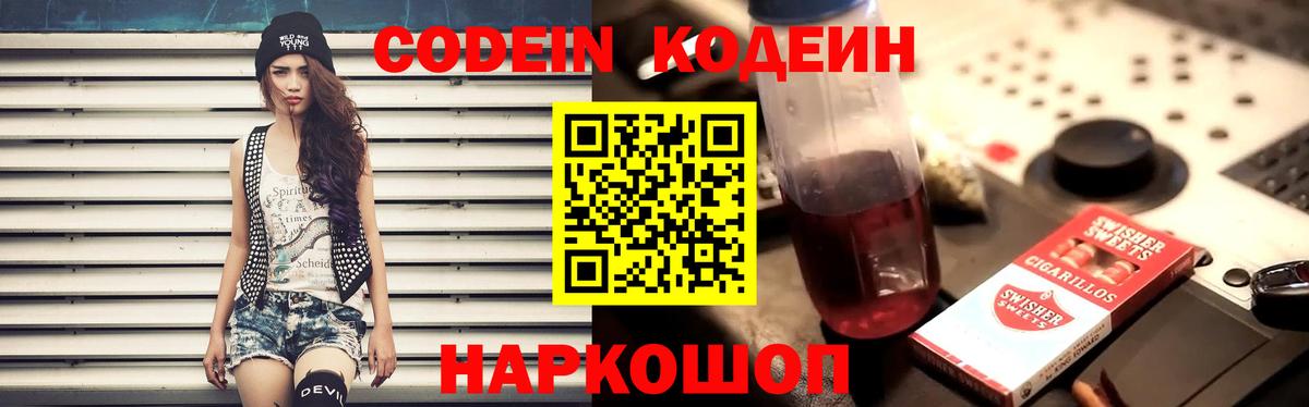 Кодеиновый сироп Lean напиток Lean (лин)  Codein напиток Lean (лин)  Петрозаводск  Вход с VPN 