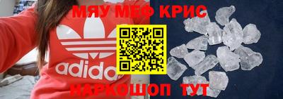 мяу мяу кристалл Северобайкальск
